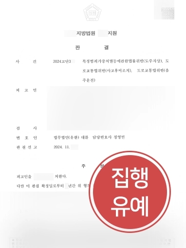 강릉뺑소니변호사