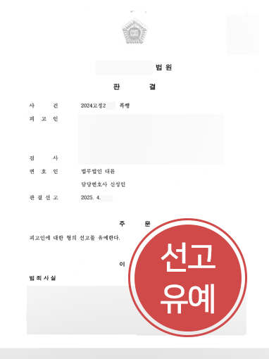 강릉형사변호사