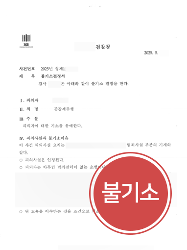 강릉강제추행변호사