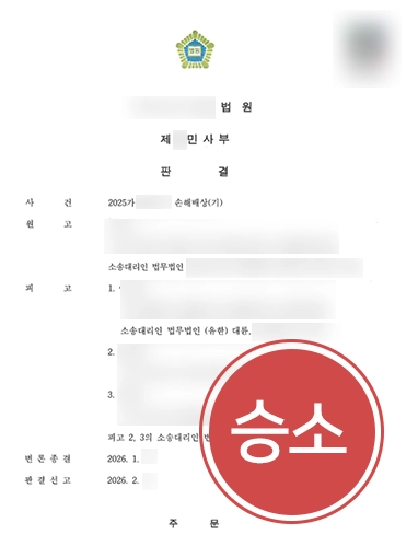 강릉교통사고전문변호사 | 과실 다툼, 손해배상 기각