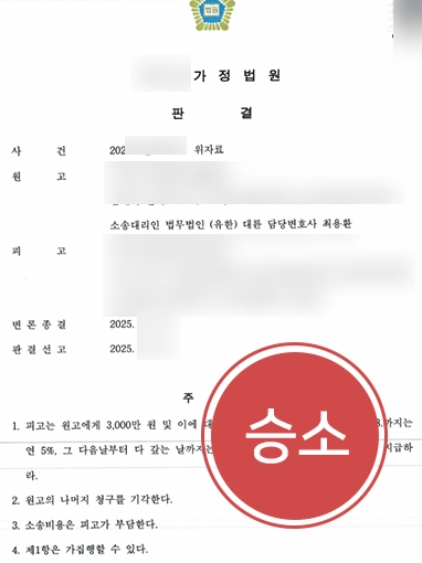 강릉법률사무소 | 강릉변호사 조력으로 상간자 위자료 3천만 원 인용