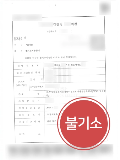 강릉변호사추천 | 강릉변호사 개인정보누설 혐의 불기소