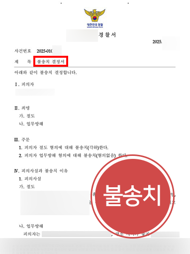 업무방해