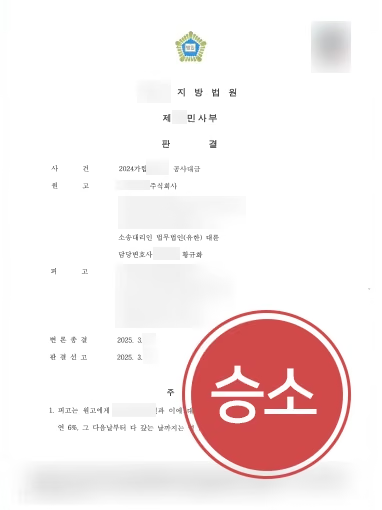 20261022080431736-d6bb71692ba3a396 강릉민사전문변호사ㅣ계약서 없이 2억 원 공사대금 받아낸 강릉변호사